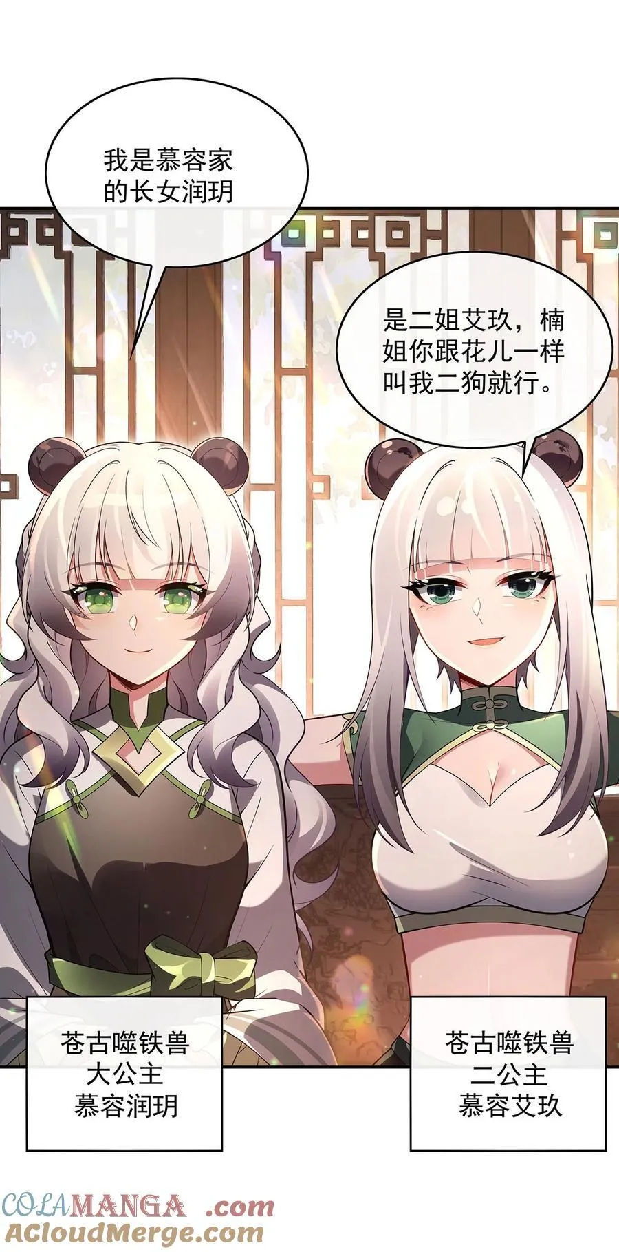 第292话 熊花会 第10页