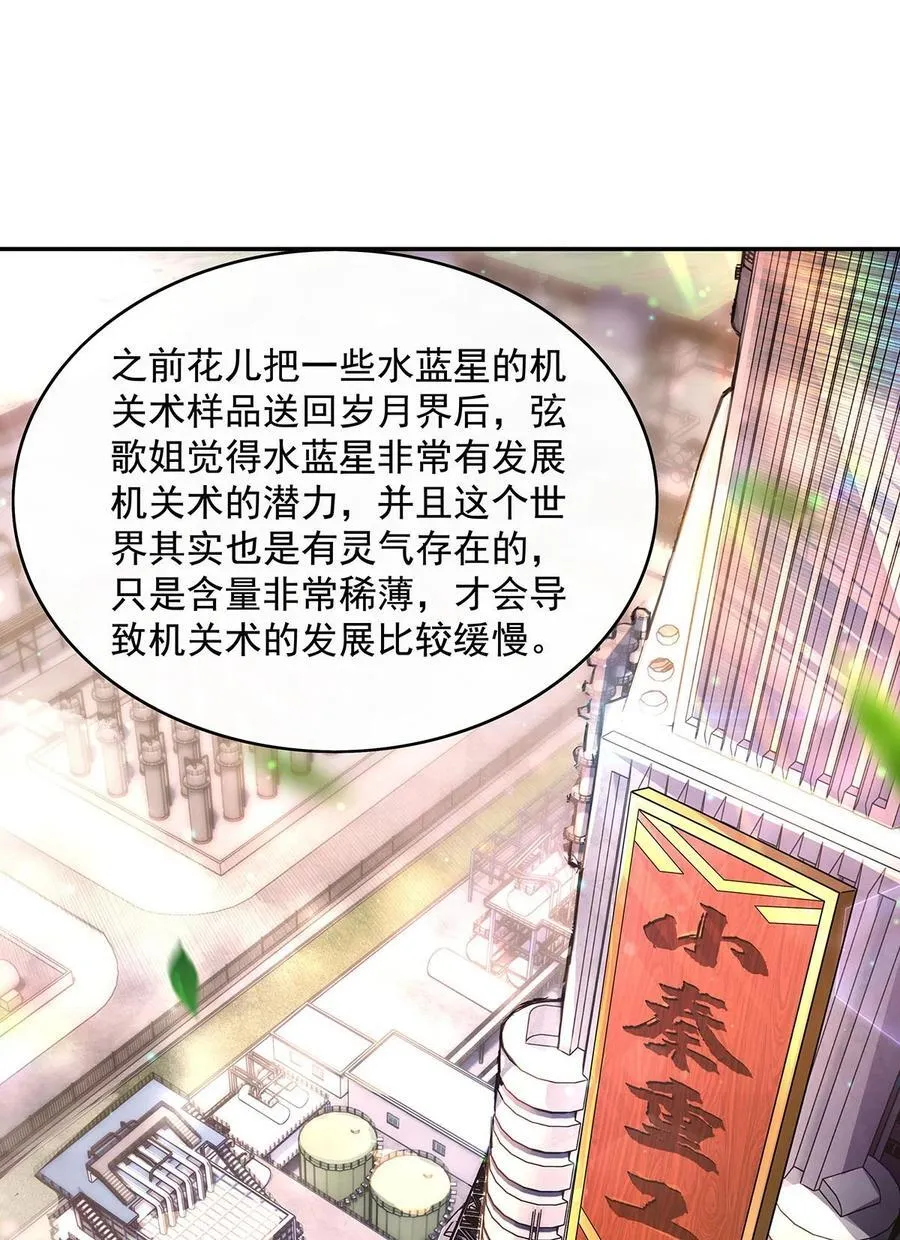 第292话 熊花会 第21页