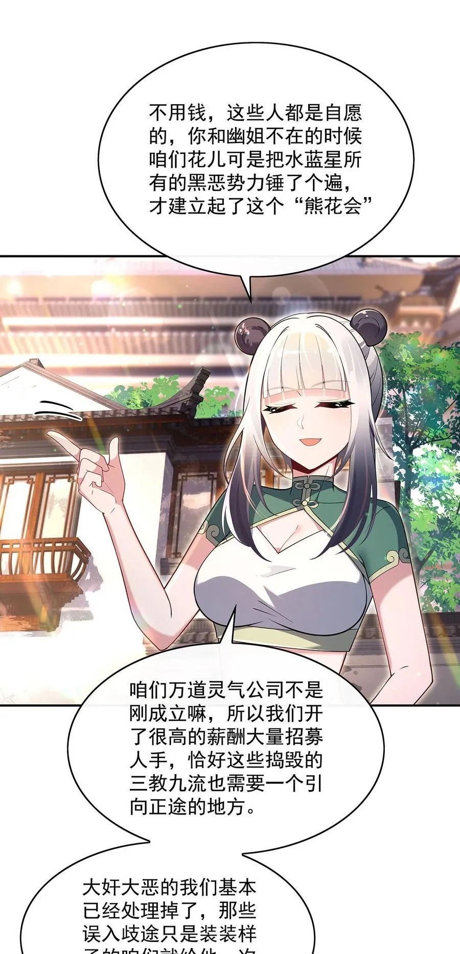 第292话 熊花会 第35页