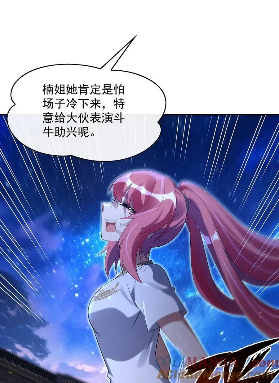 第293话 突破禁忌之法 第22页