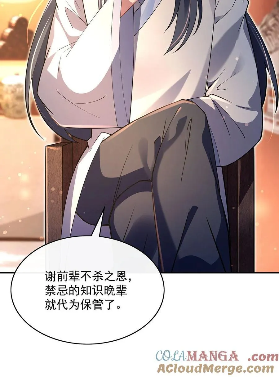第293话 突破禁忌之法 第37页