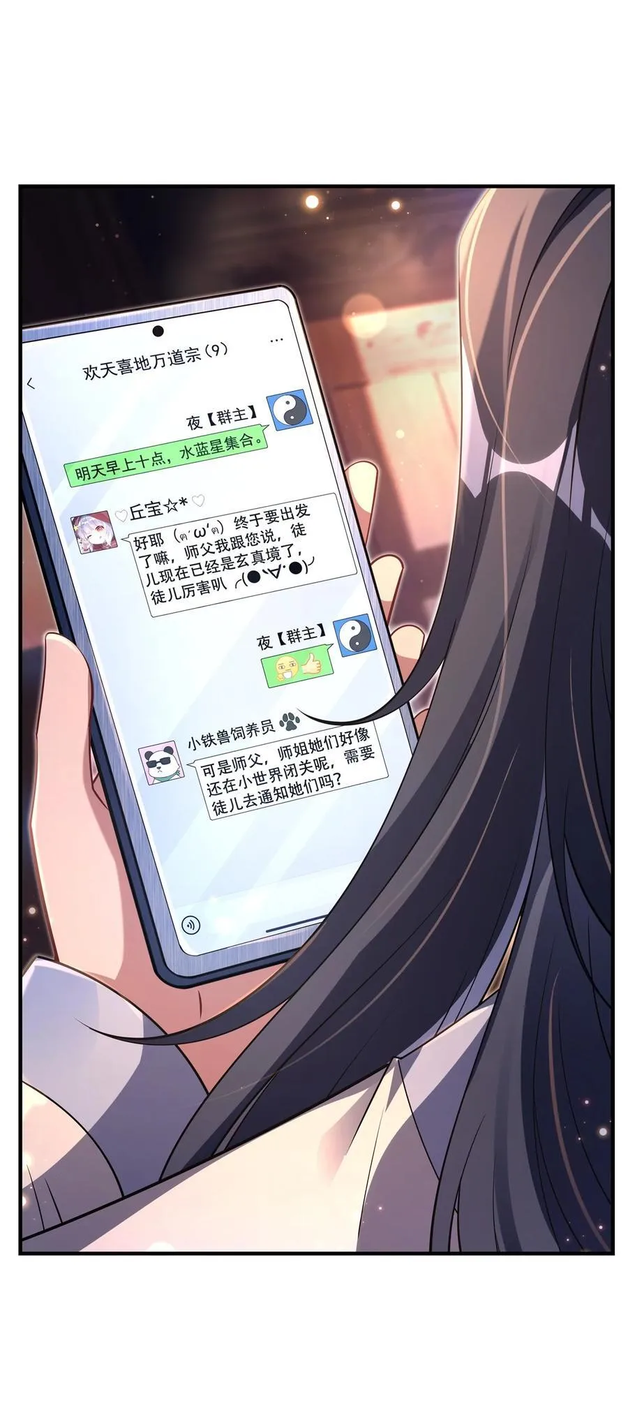 第294话 迟来的生日祝福 第5页