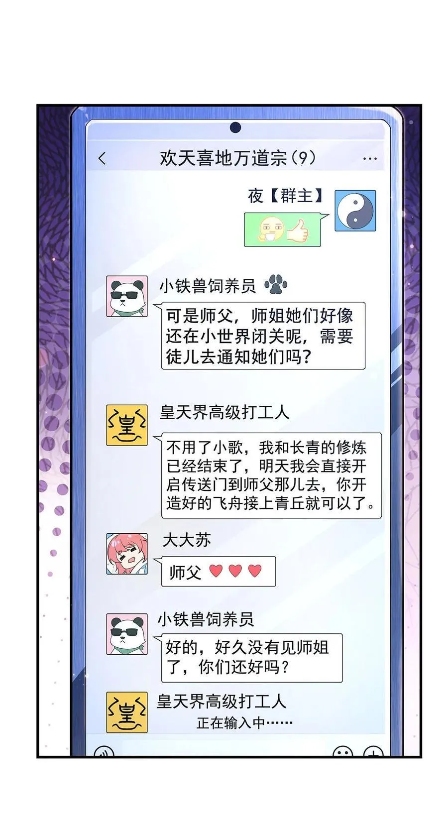 第294话 迟来的生日祝福 第6页