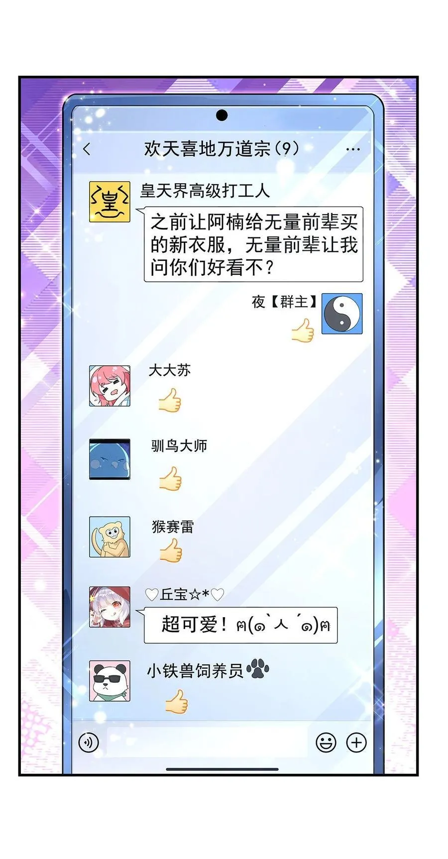 第294话 迟来的生日祝福 第9页