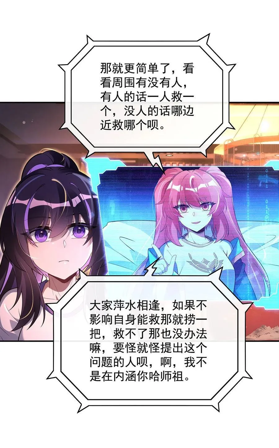 第294话 迟来的生日祝福 第26页