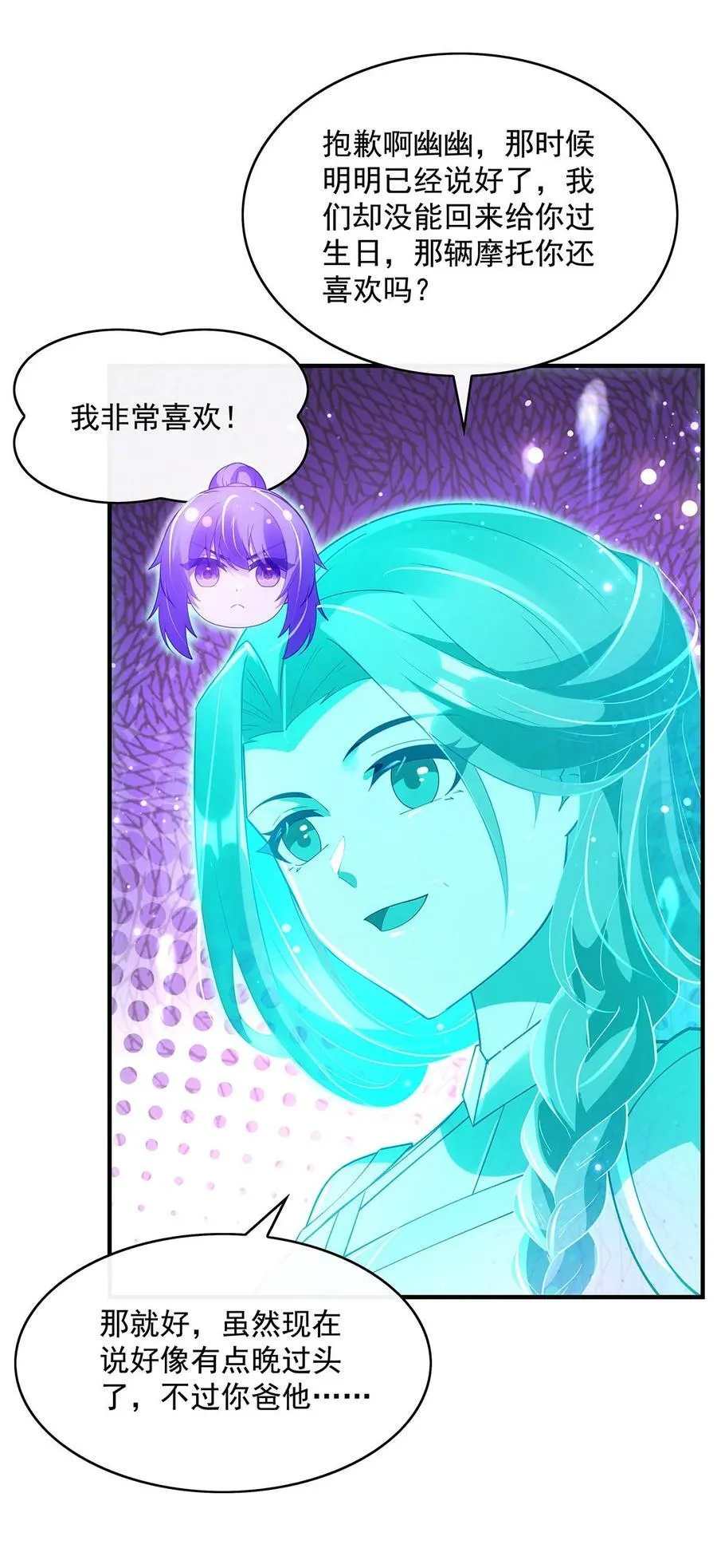 第294话 迟来的生日祝福 第53页