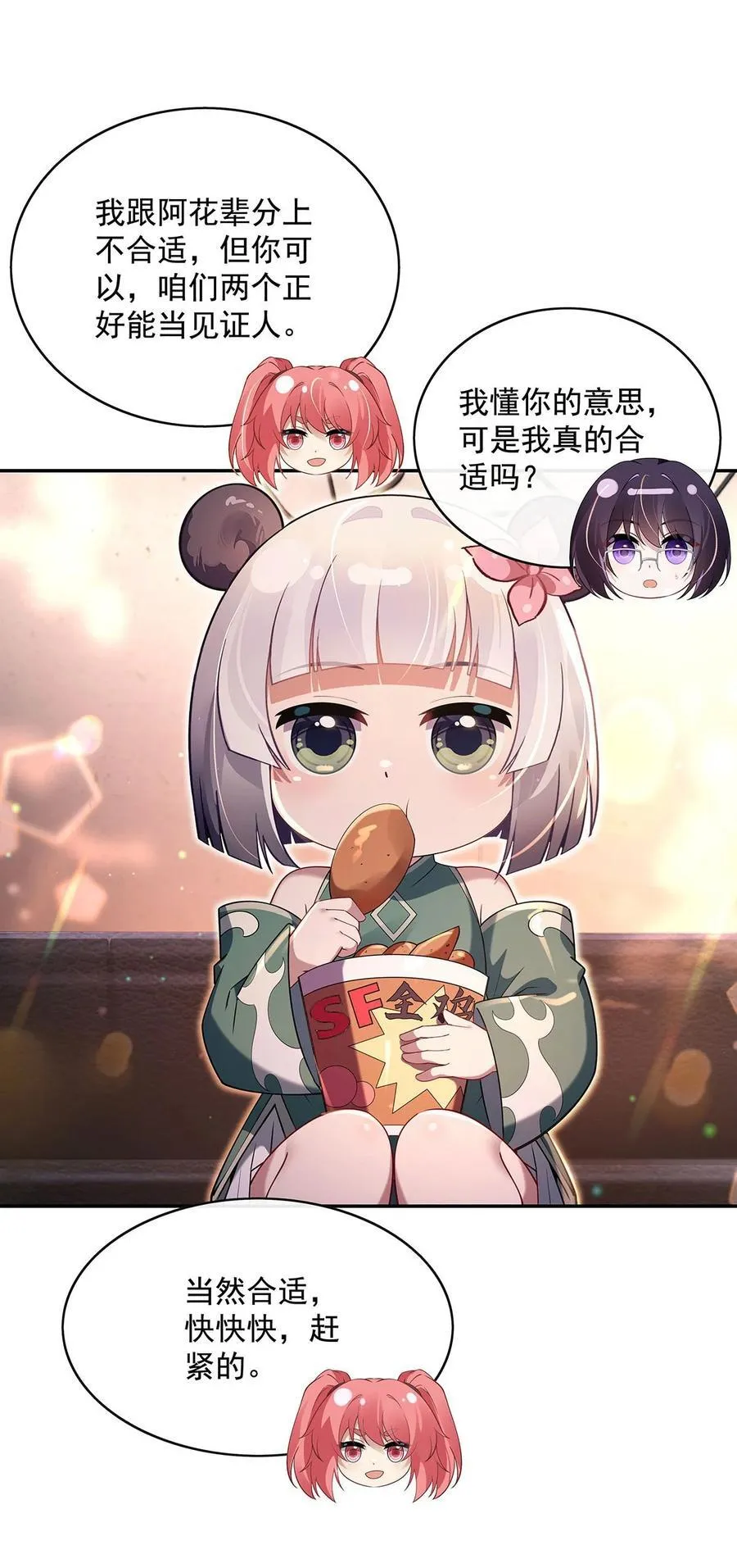 第295话 往昔纠葛 第33页