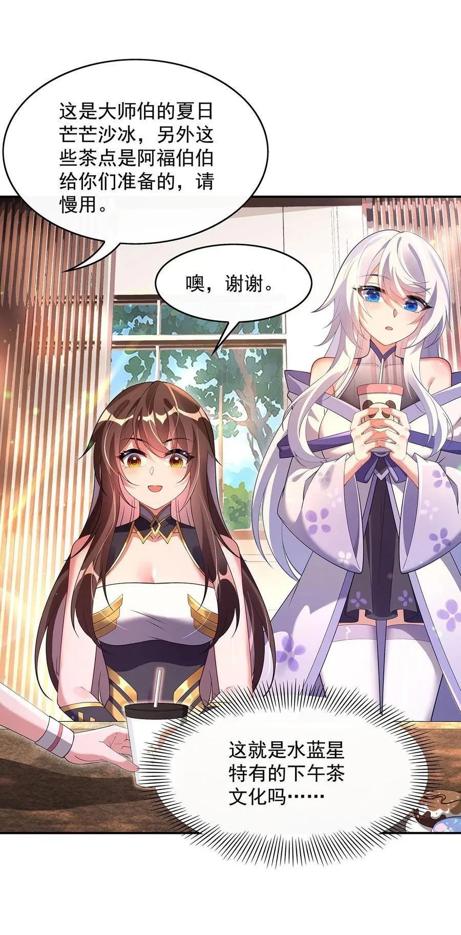第296话 徒儿们的茶话会 第6页