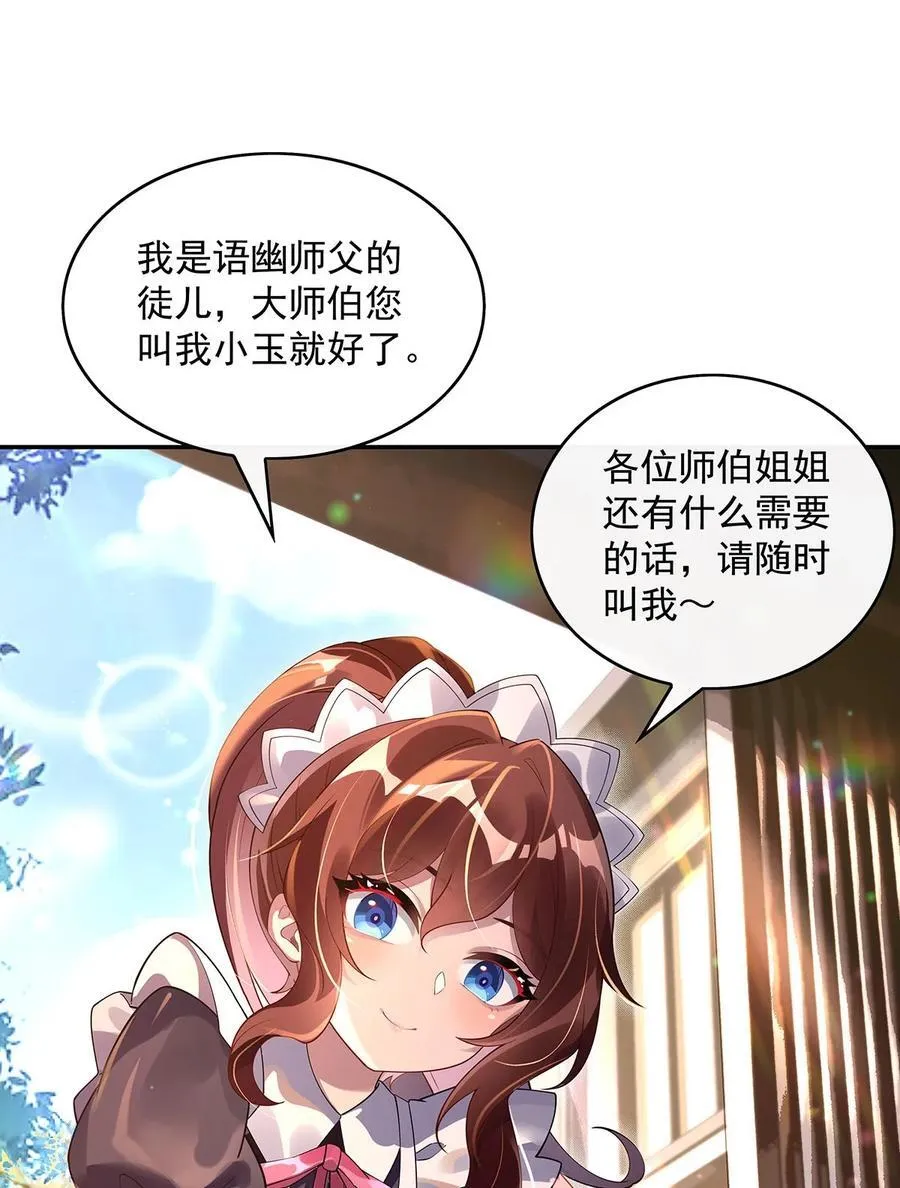 第296话 徒儿们的茶话会 第8页