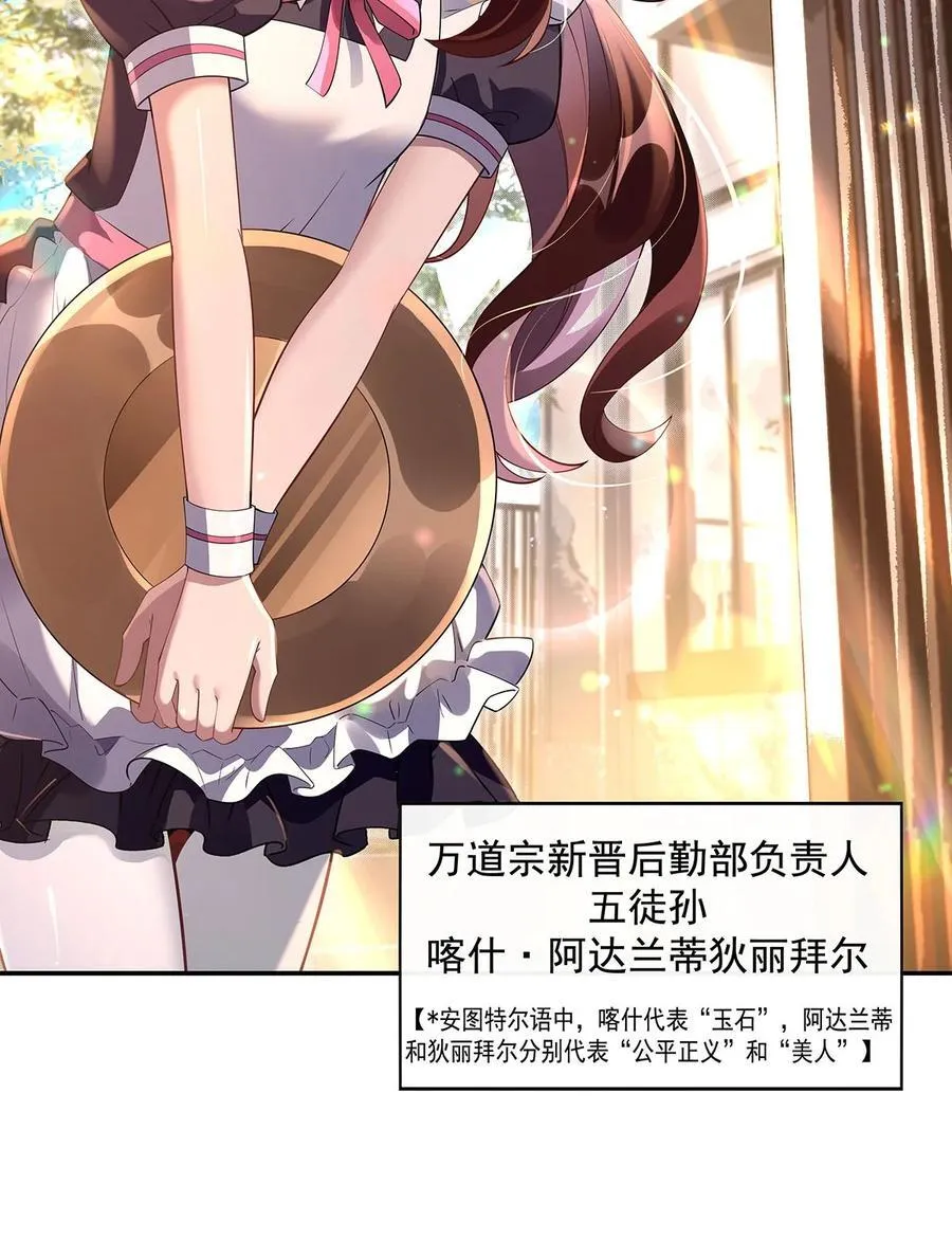 第296话 徒儿们的茶话会 第9页