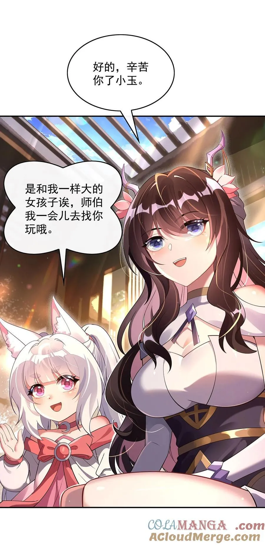第296话 徒儿们的茶话会 第10页