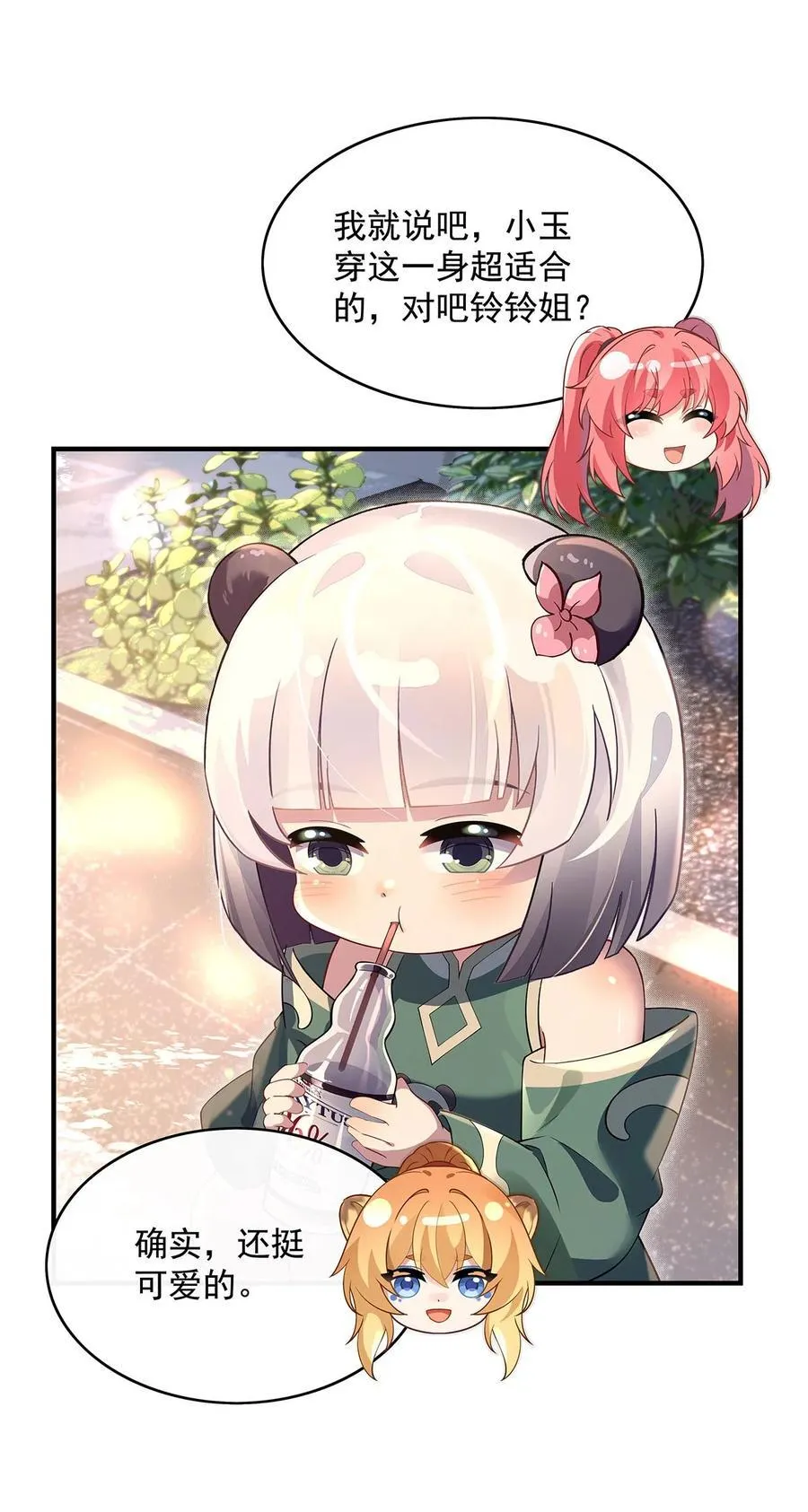 第296话 徒儿们的茶话会 第11页