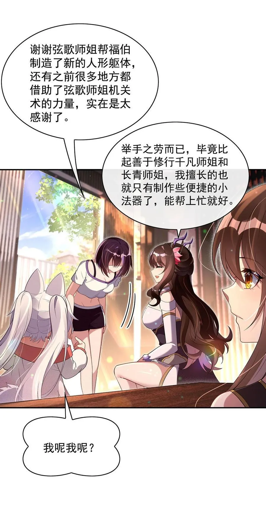 第296话 徒儿们的茶话会 第18页
