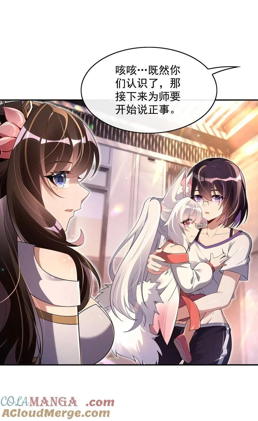 第296话 徒儿们的茶话会 第22页