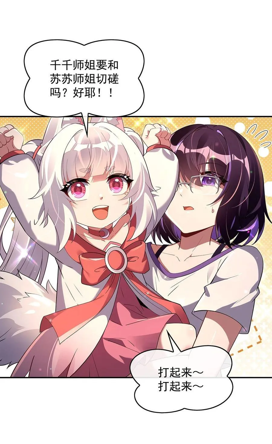 第296话 徒儿们的茶话会 第42页