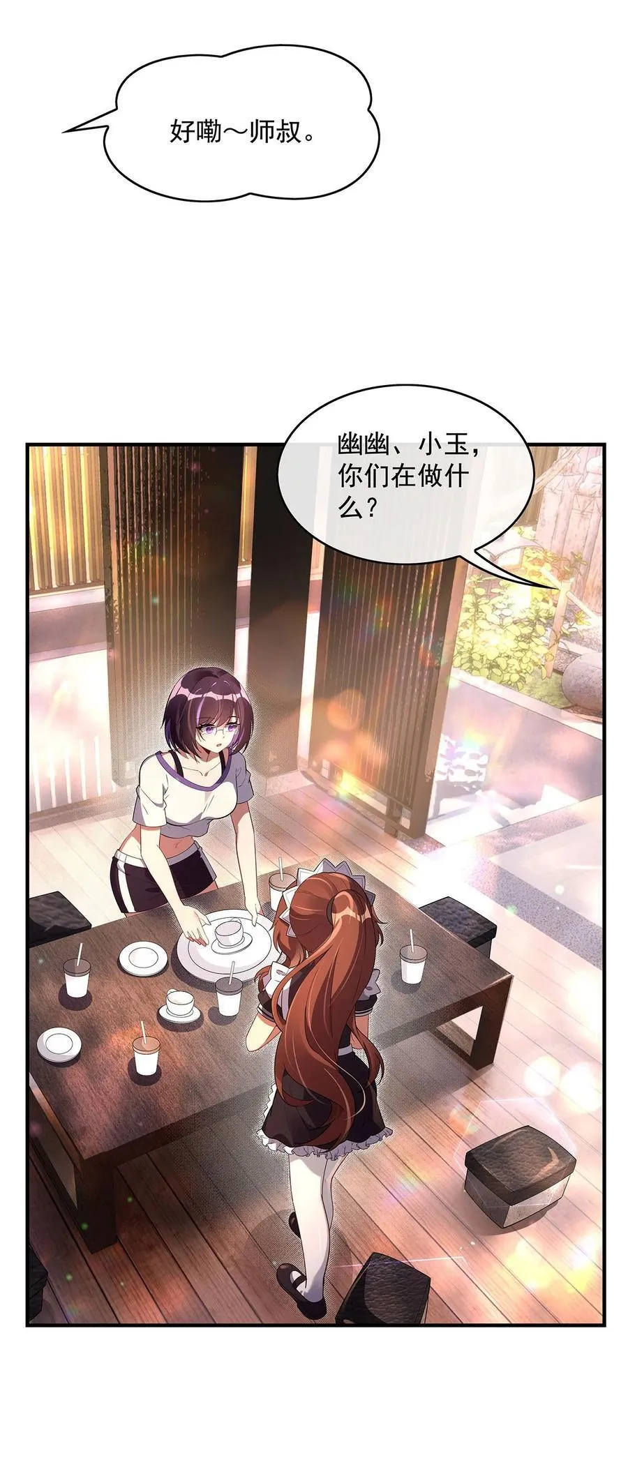 第296话 徒儿们的茶话会 第45页