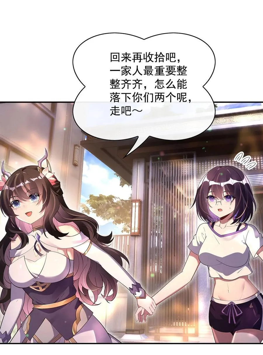 第296话 徒儿们的茶话会 第47页