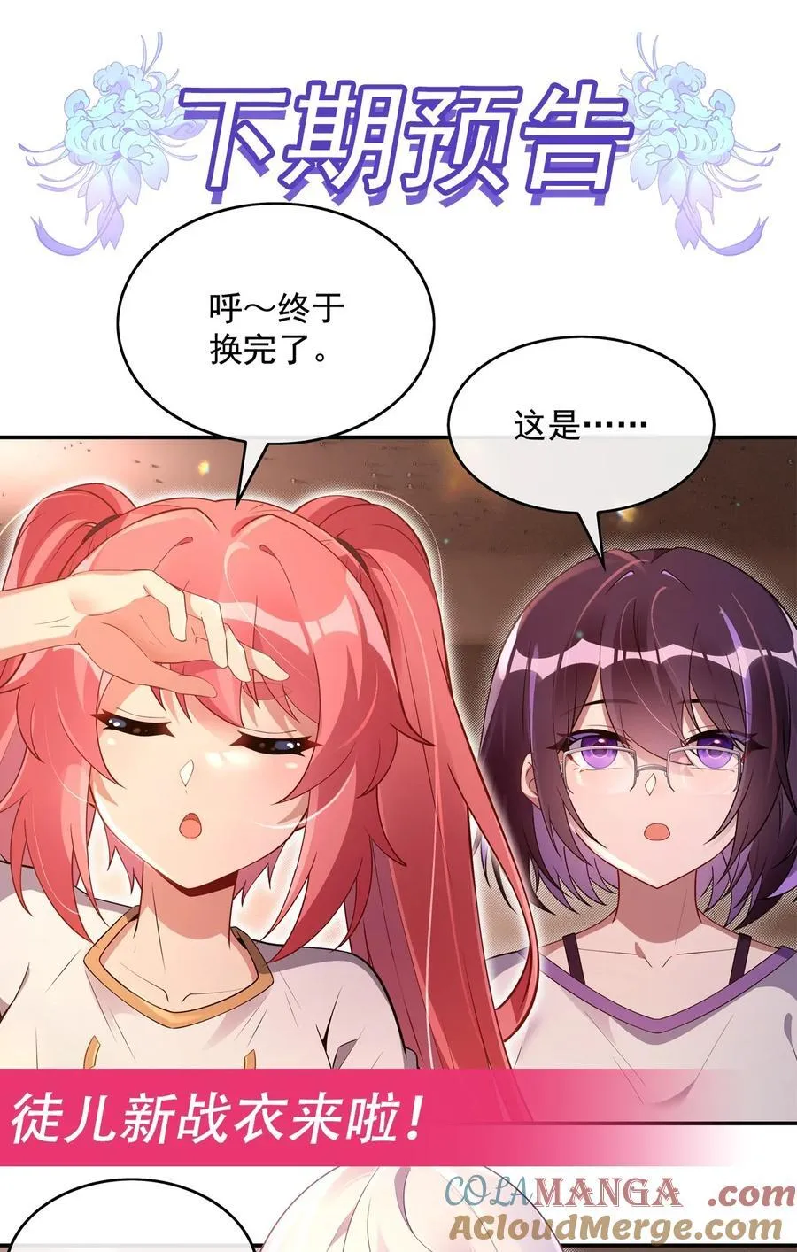 第296话 徒儿们的茶话会 第49页
