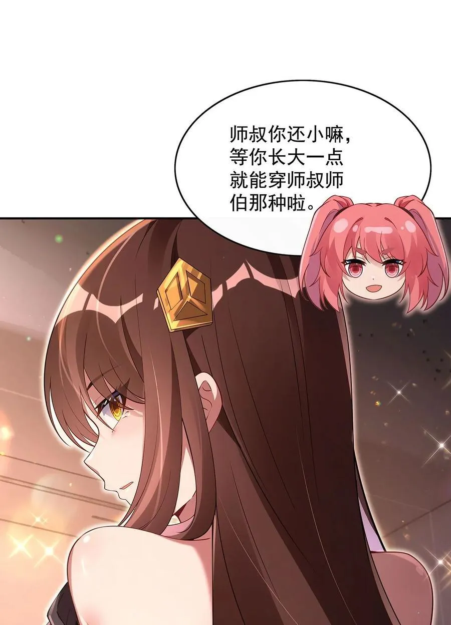 第297话 最完美的容器 第5页