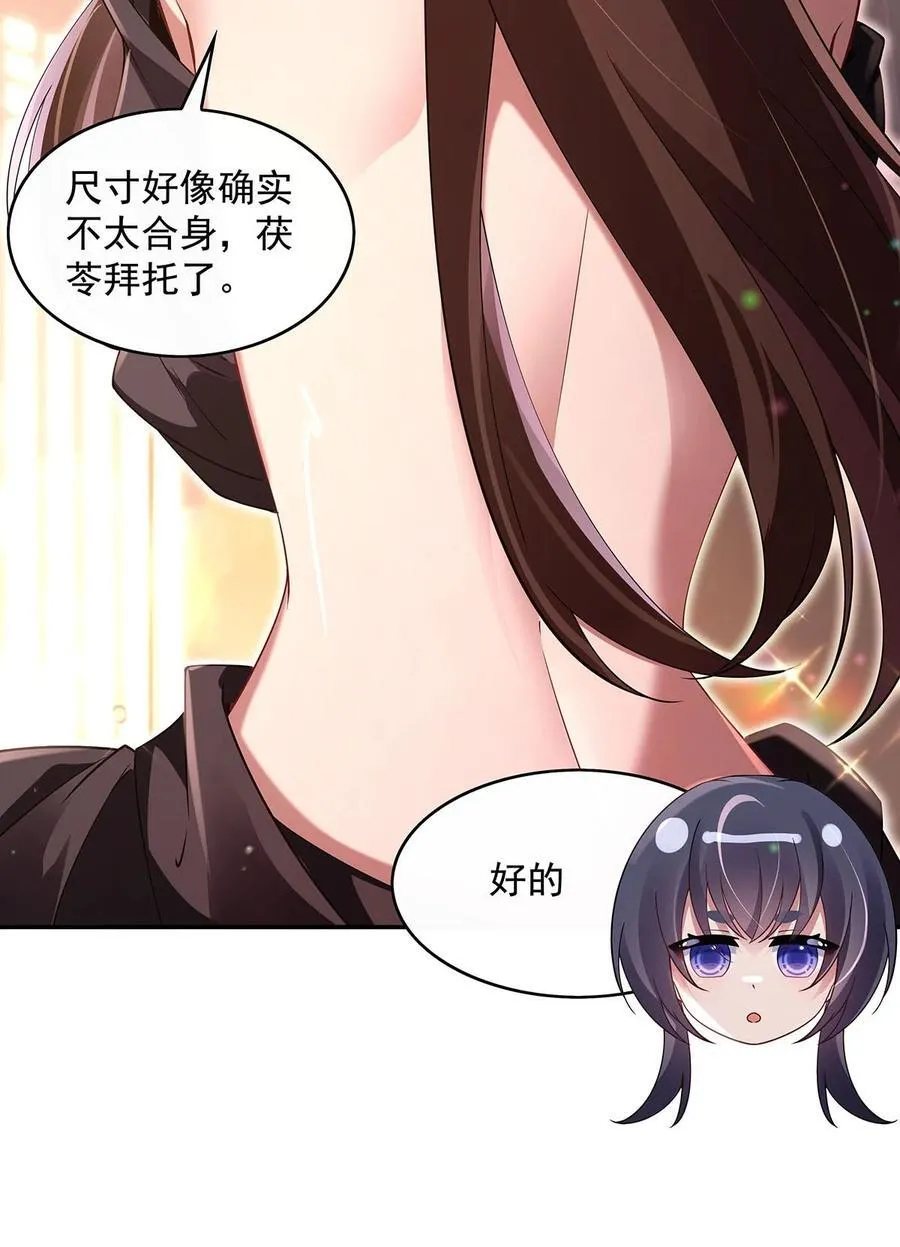 第297话 最完美的容器 第6页