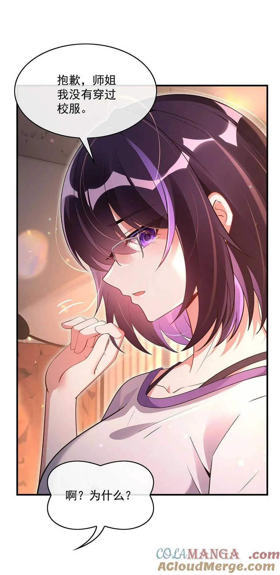 第297话 最完美的容器 第16页