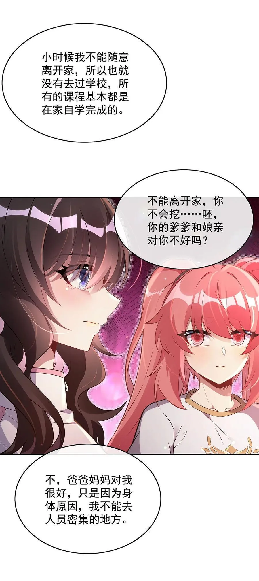 第297话 最完美的容器 第17页