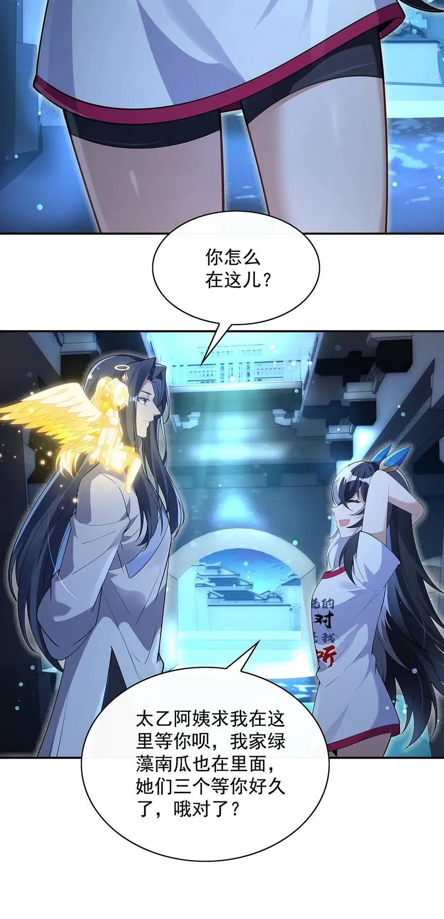 第297话 最完美的容器 第26页
