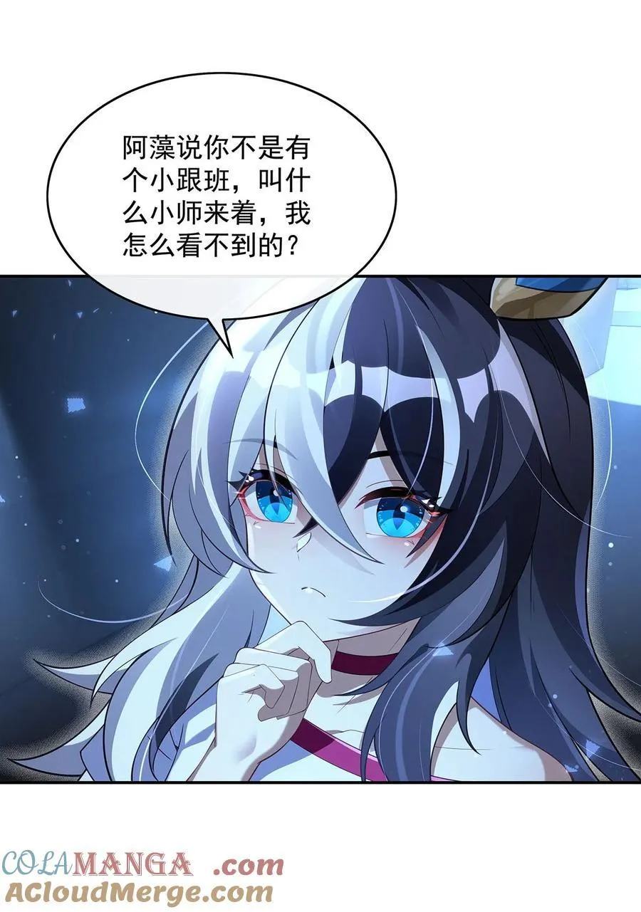 第297话 最完美的容器 第28页