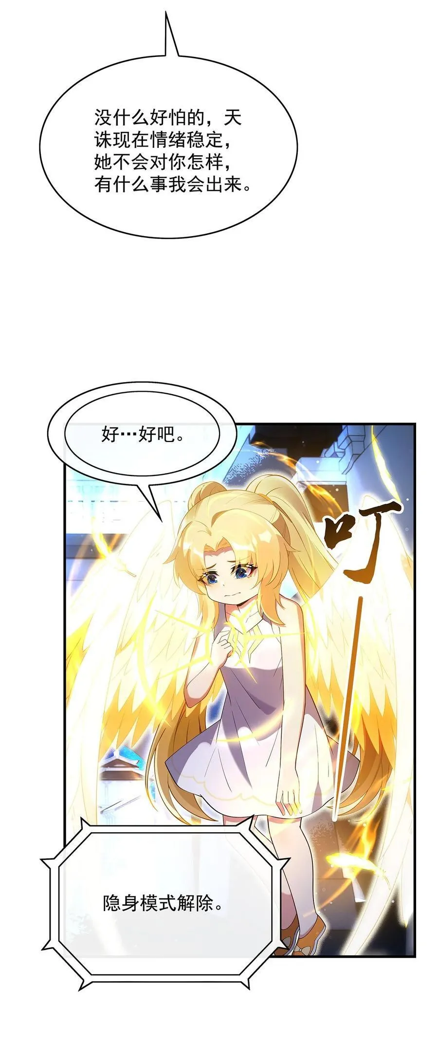 第297话 最完美的容器 第32页