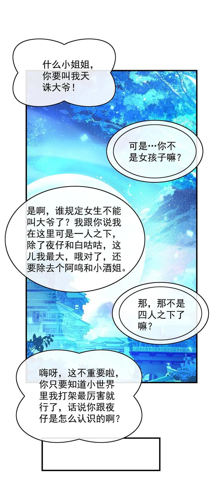第297话 最完美的容器 第36页