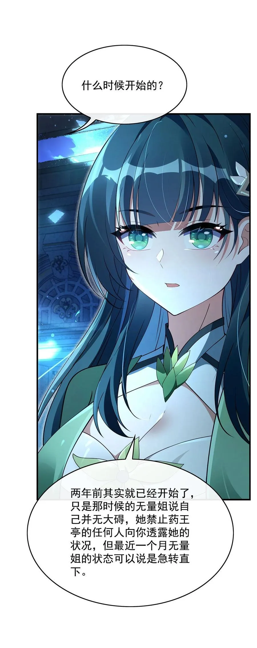 第297话 最完美的容器 第41页
