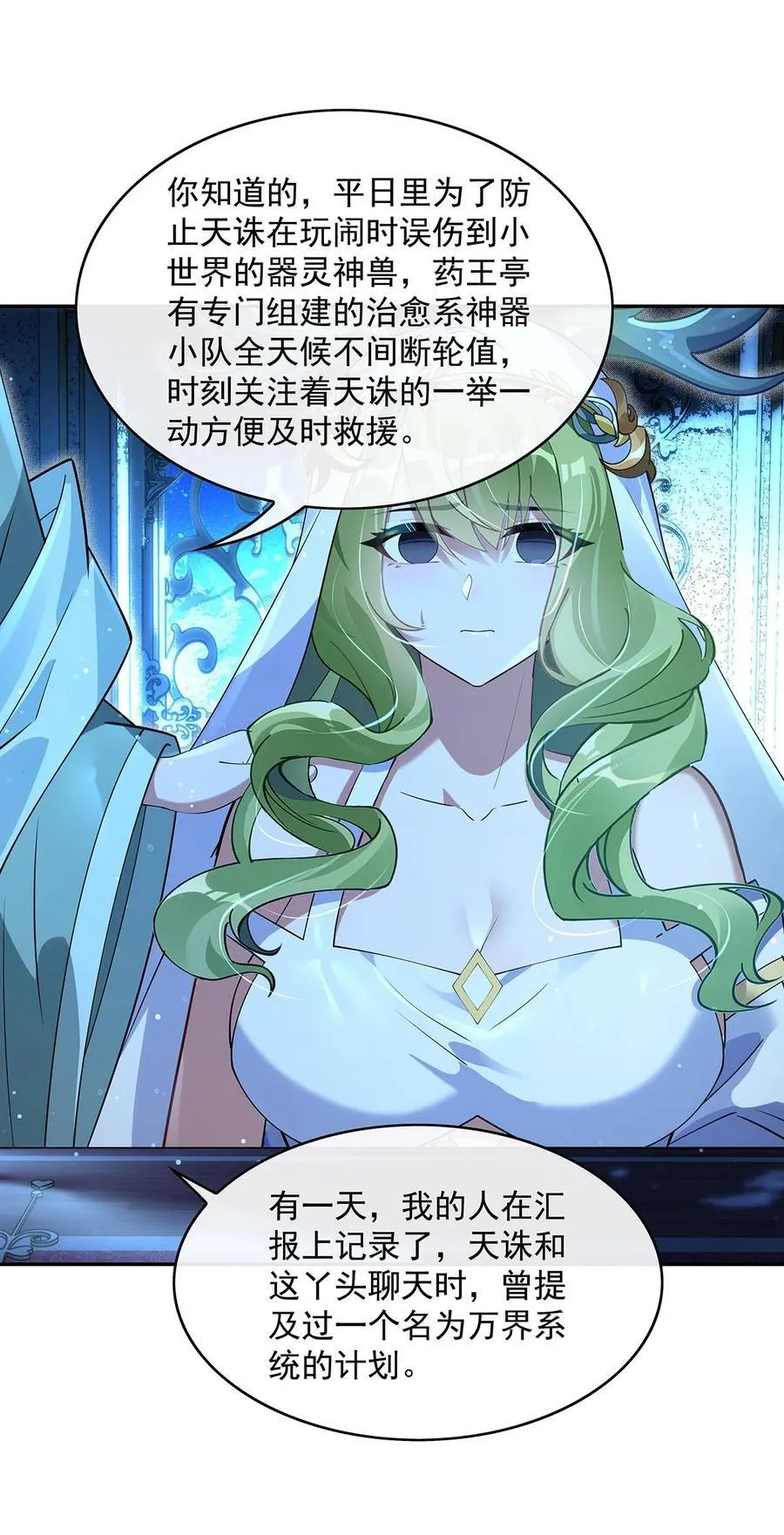 第297话 最完美的容器 第48页