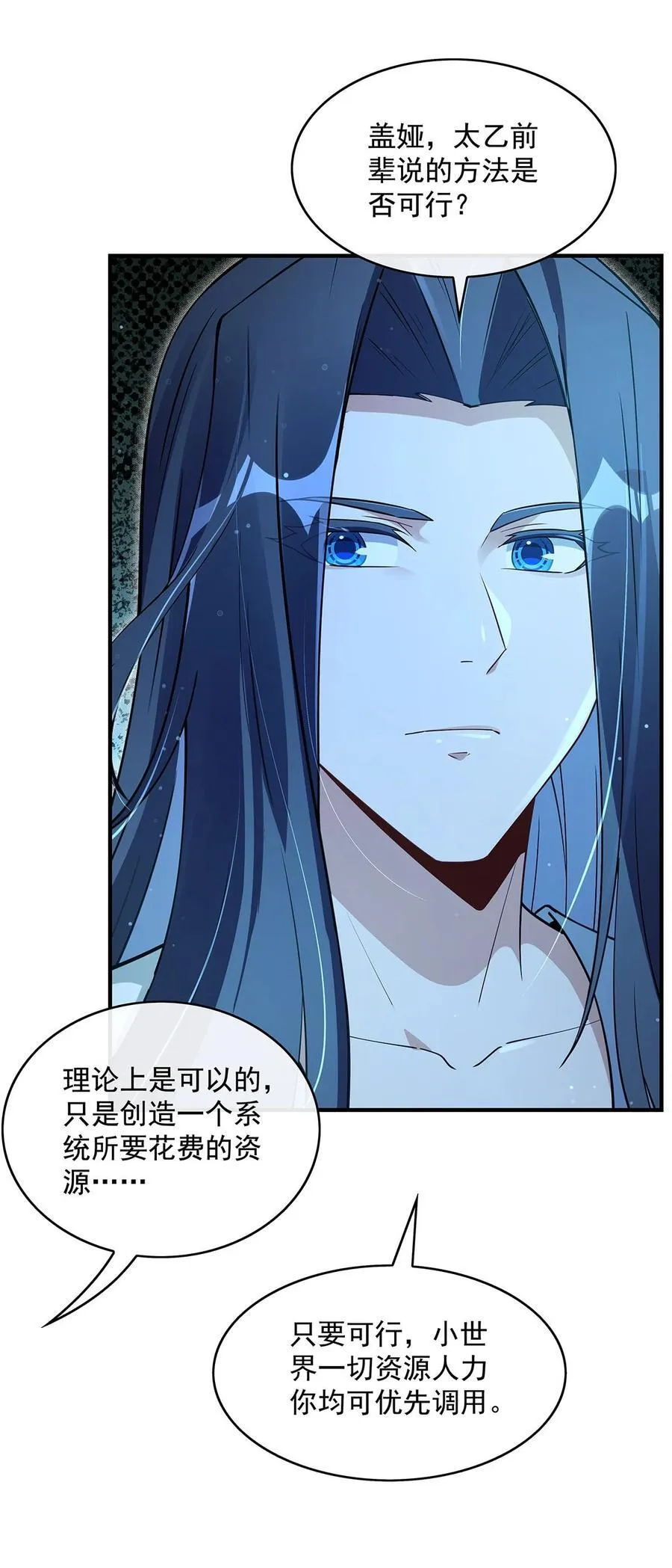 第297话 最完美的容器 第50页