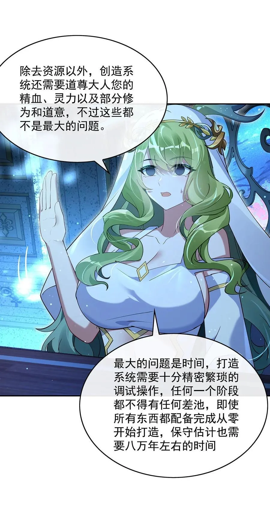 第297话 最完美的容器 第51页