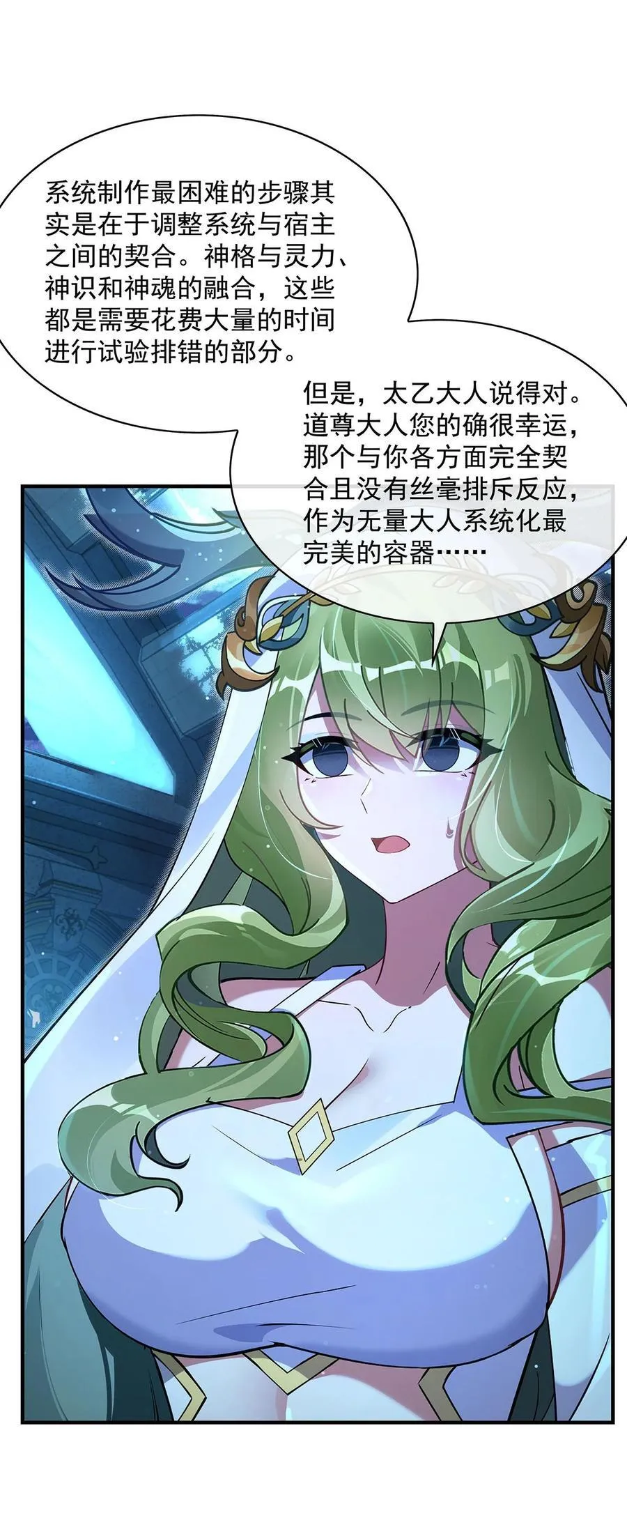 第297话 最完美的容器 第54页