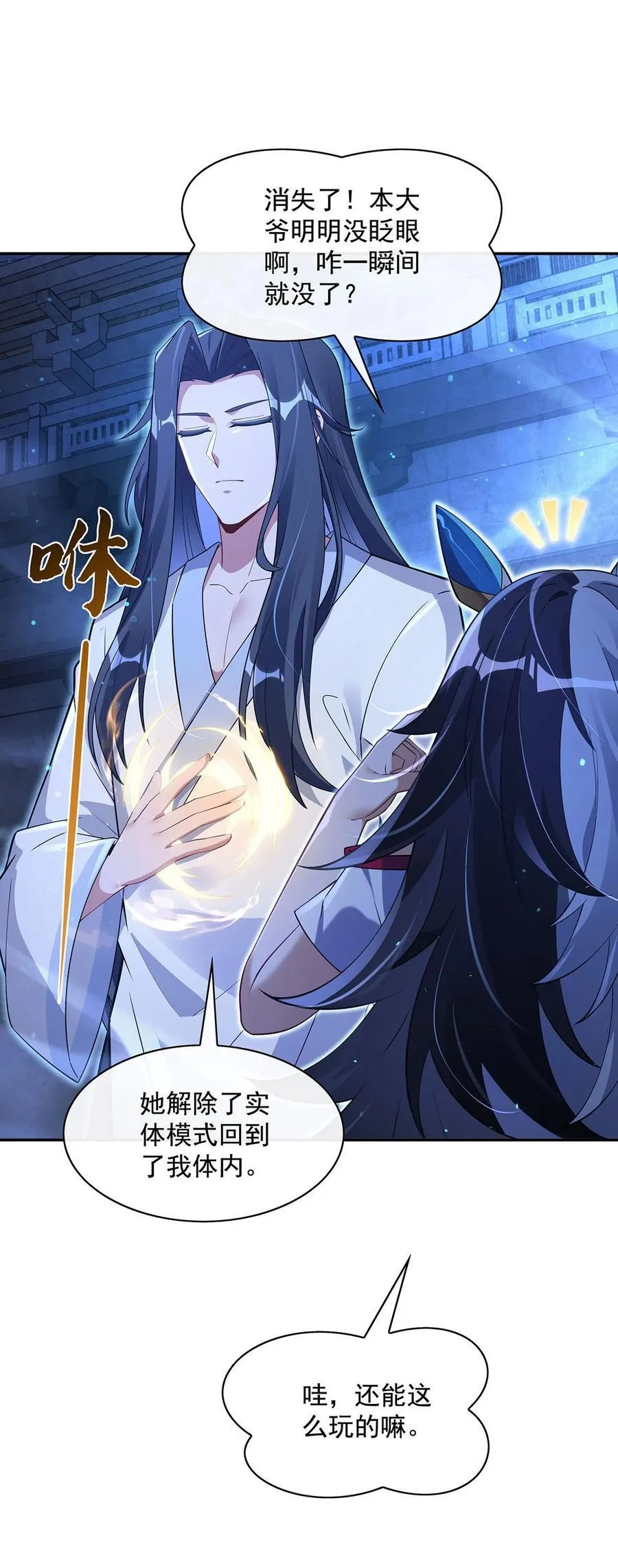 第298话 防患未然 第12页