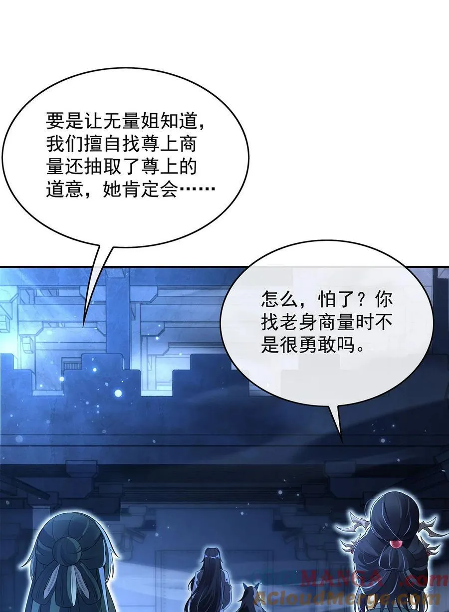 第298话 防患未然 第19页