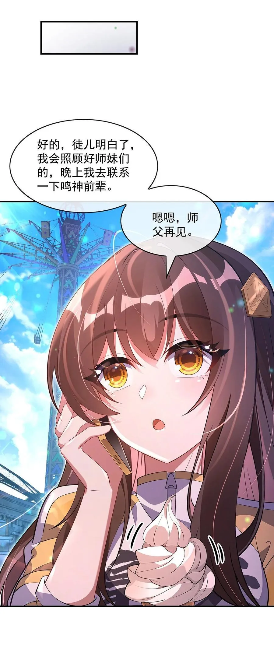 第298话 防患未然 第27页