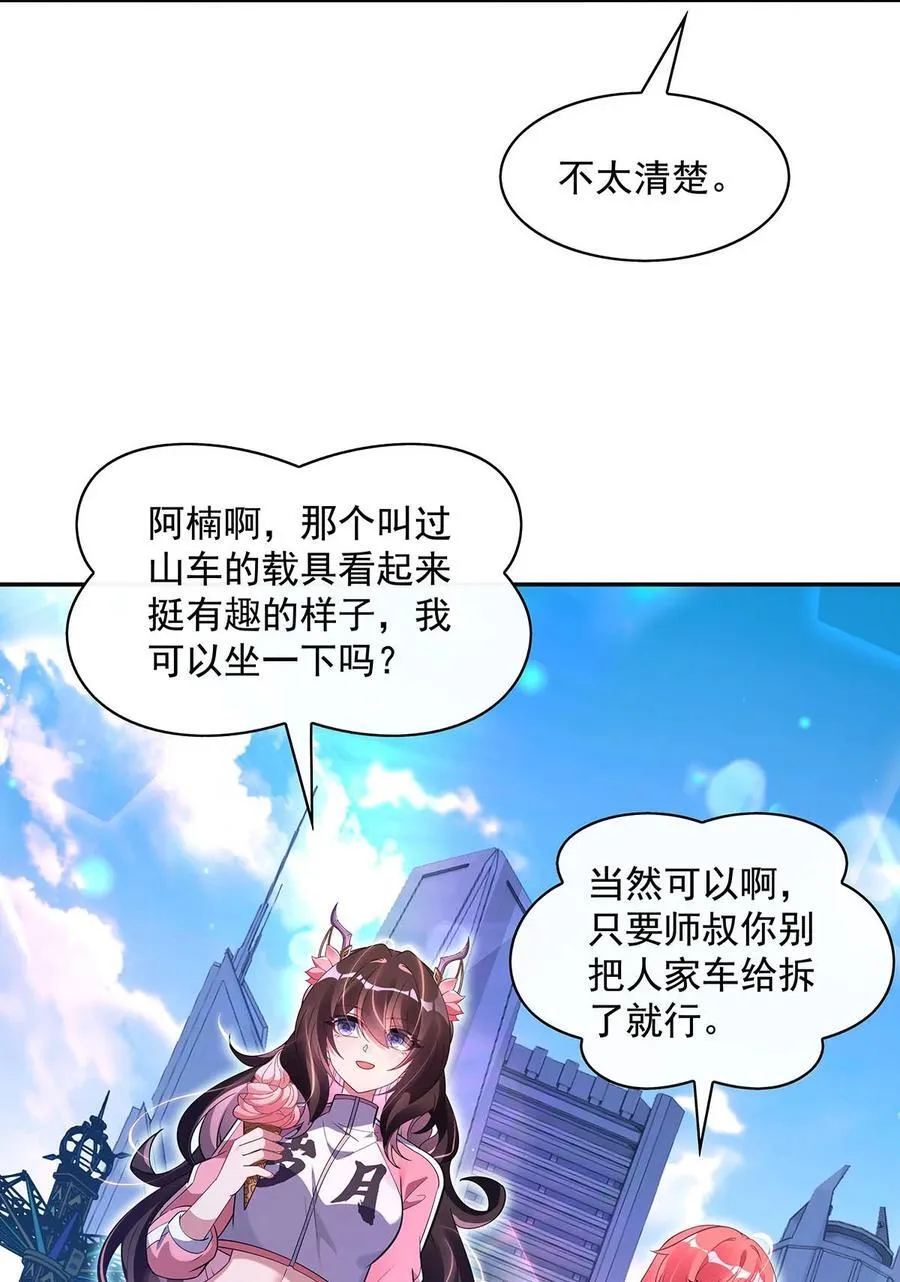 第298话 防患未然 第33页