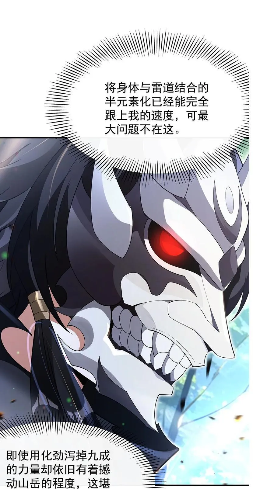 第299话 试探 第17页