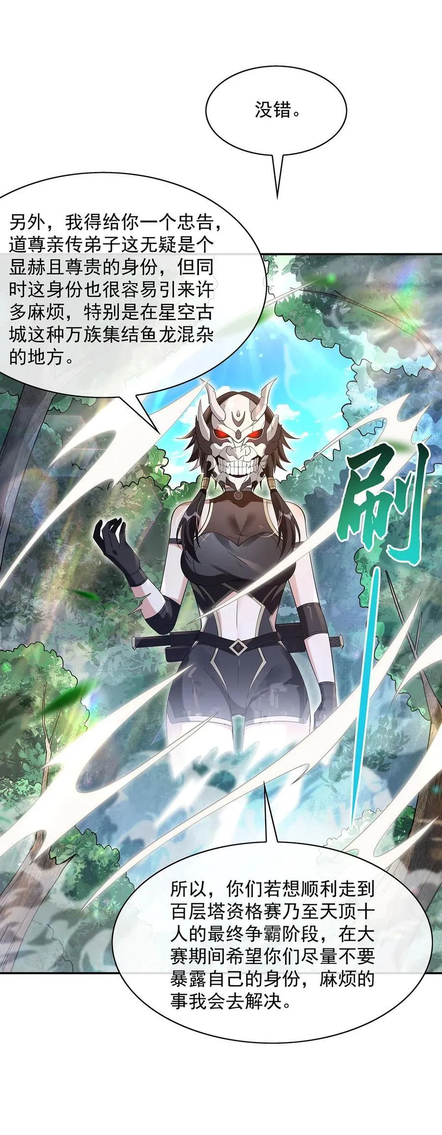 第299话 试探 第33页