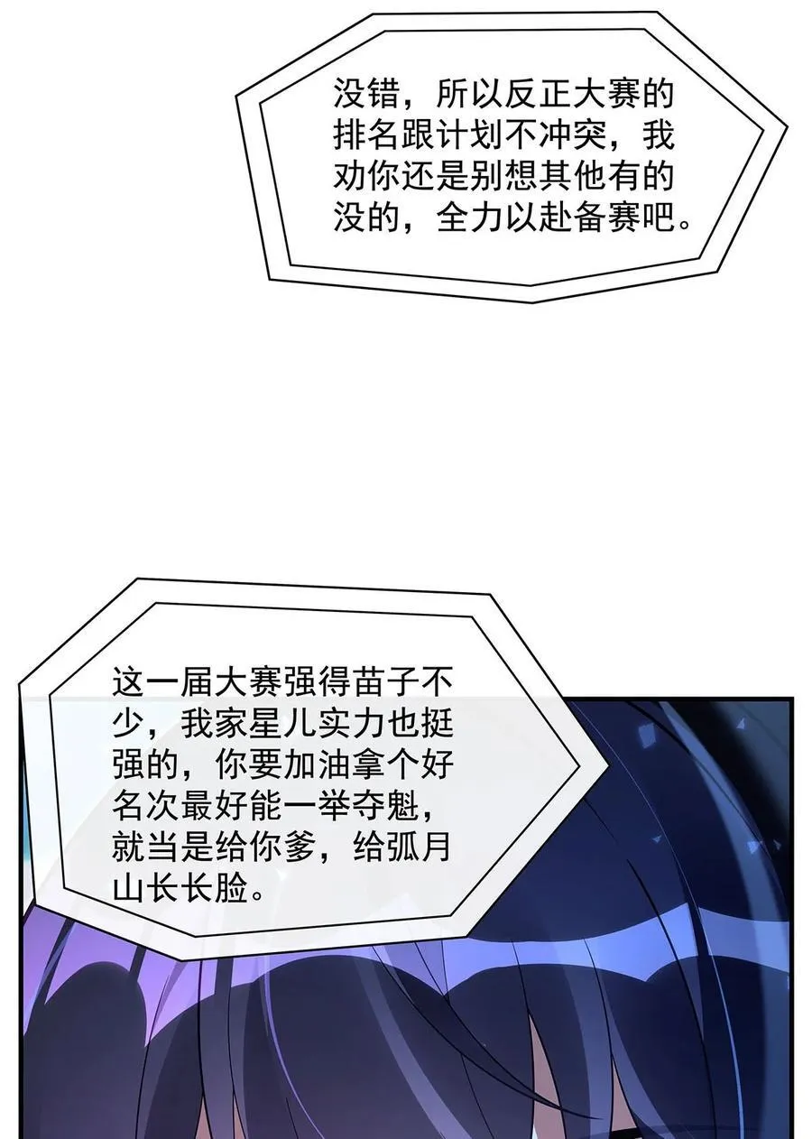 第299话 试探 第50页