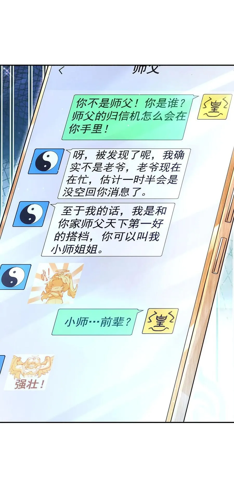 第300话 出征! 第24页
