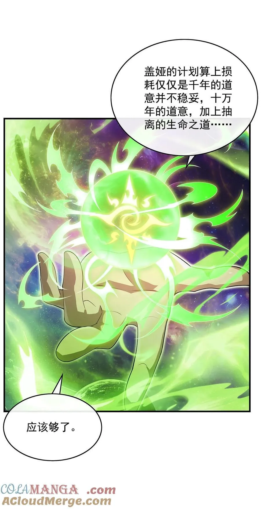 第301话 抵达星空古城 第10页