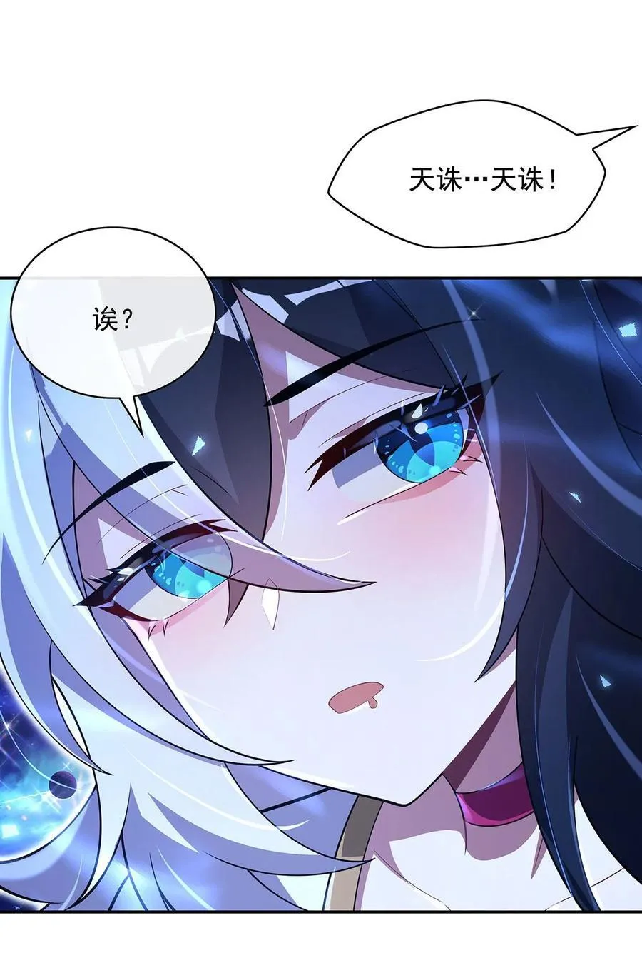 第301话 抵达星空古城 第17页