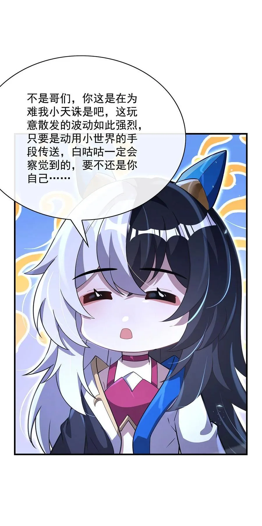 第301话 抵达星空古城 第20页