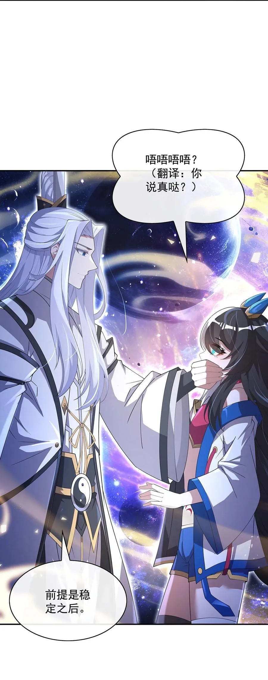第301话 抵达星空古城 第23页