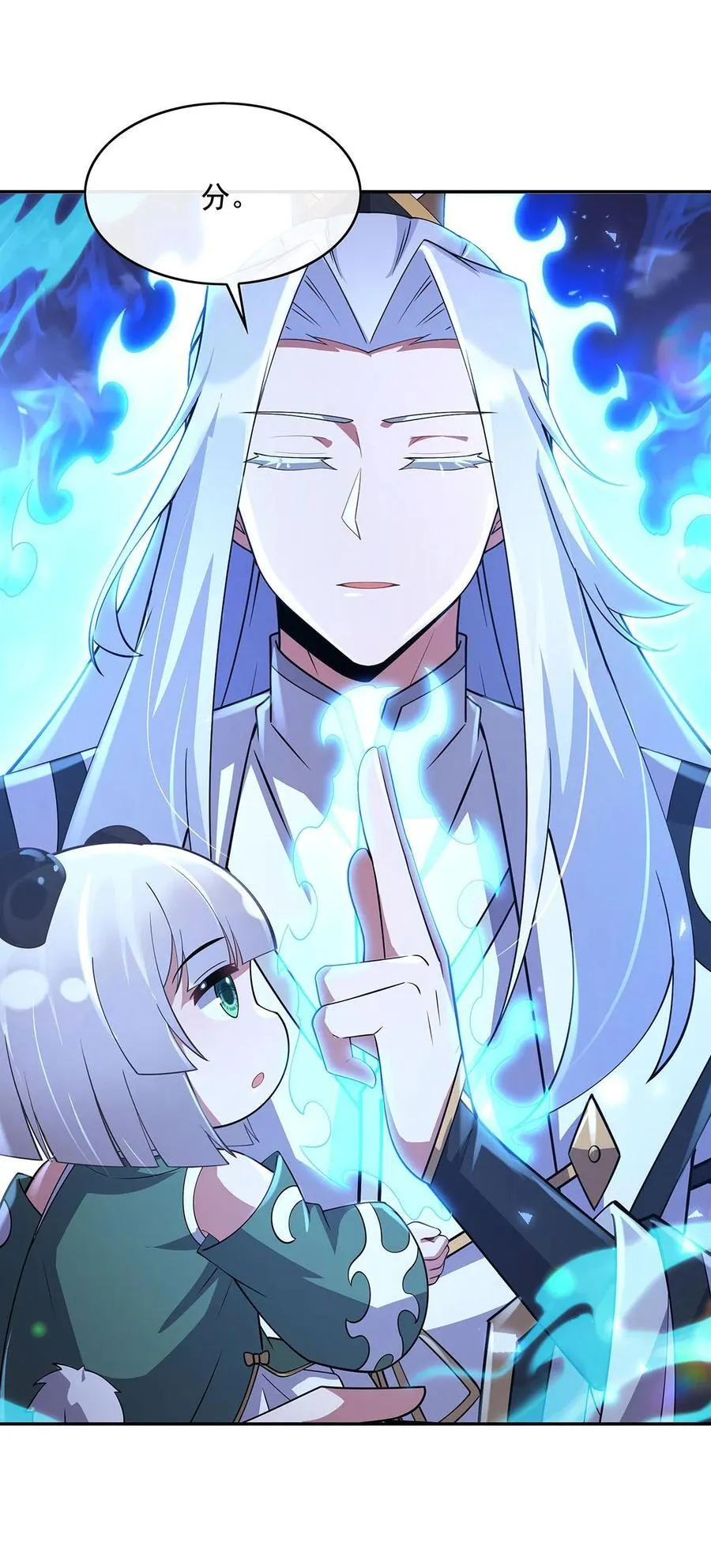 第301话 抵达星空古城 第38页