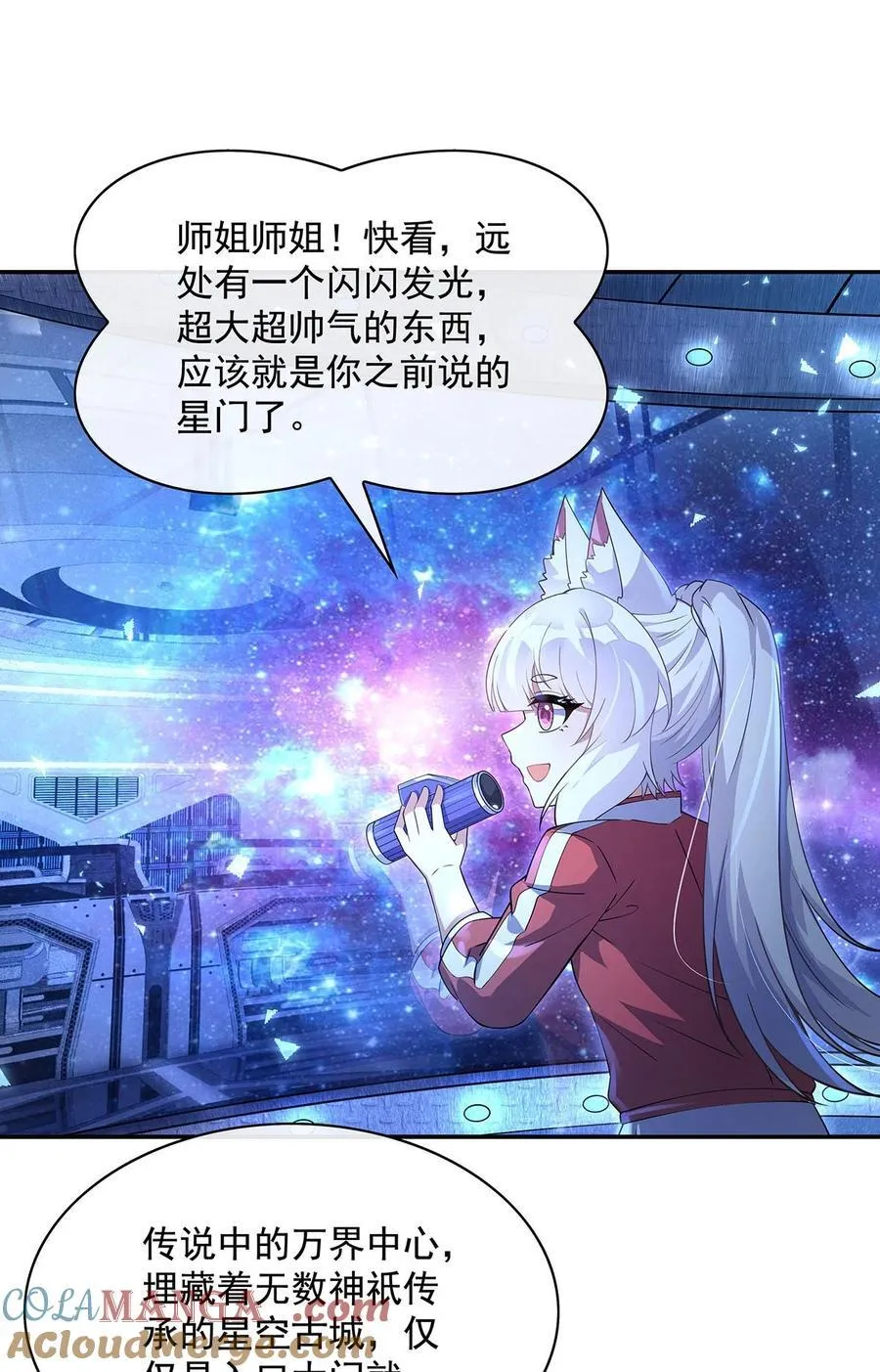 第301话 抵达星空古城 第49页