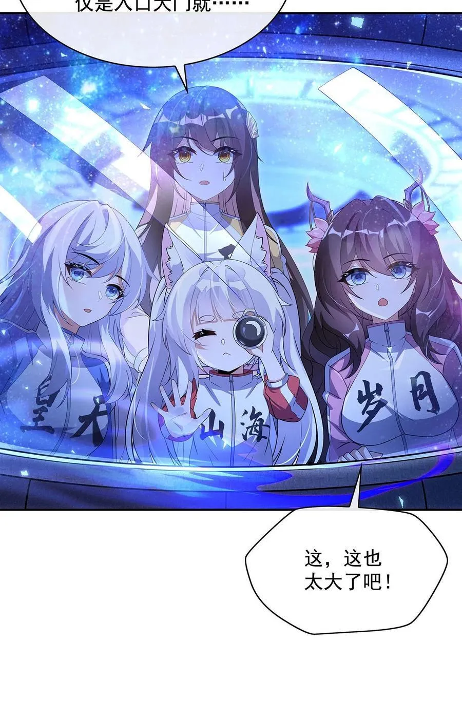 第301话 抵达星空古城 第50页